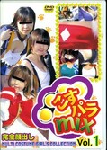 こすパラmix Vol.1(DVD)(CHD-001)