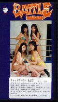 キャットファイト No.20(BC-20)