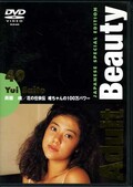 Adult Beauty 49 斉藤唯/花の任侠伝 他(DVD)(ELD-049)