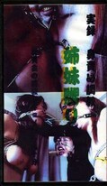 実録鼻責め調教姉妹嬲り(SM-22)