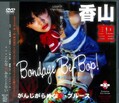 Bondage Be-Bop!���ỳ����(DVD)(NBS-001)
