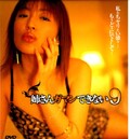 姉さんガマンできない 9(DVD)(FEDV-314)