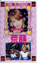 〜猫的闘女〜キャットファイター荒蒔(CP-A006VT)