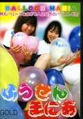 ふうせんまにあ ほのか じゅり(DVD)(BLD-006)
