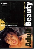 藤崎あやか 巨乳の宿その妹(DVD)(ELD014)
