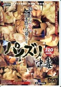パイズリ中毒(DVD)(MVVV007)