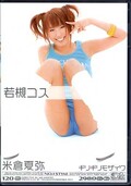米倉夏弥 若槻コス(DVD)(ONED394)