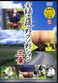 実録盗撮野グソ野ション・三章(DVD)(DNO-03)