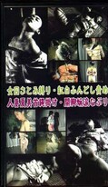 女囚さとみ縛り・紅白ふんどし責め(O-128)