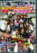 渋谷大かくれんぼ 2(DVD)(DVDPS-677)