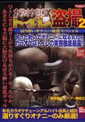 カラオケBOXトイレ盗撮 2(DVD)(DKO-02)