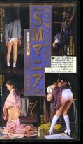 四人の嬲られ天使 SMマニア(SHV-06)