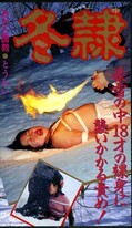 冬隷(SS-0186)(SS-0186)