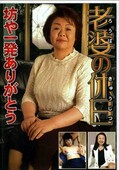 老婆の休日(DVD)(RBDV-12)(RBDV-12)