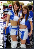 CIRCUIT QUEEN 辰巳ゆい(DVD)(DV-875)