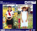 うぶ・ぴくぴくしちゃう 斎藤つかさ(DVD)(SDXX-010)