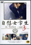自慰女学生 in Toilet -case.3-(DVD)(DTH-03)