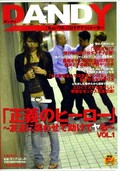 「正義のヒーロー」友達に襲わせて助けてヤる VOL.1(DVD)(DANDY-003)