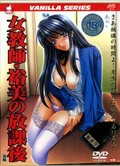 女教師・裕美の放課後 後編(DVD)(JVDW-80)