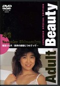 Adult Beauty 42 篠宮とも子/貴男の部屋に・・・(DVD)(ELD042)