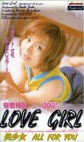 LOVE GIRL 安里祐加(MDI-061)