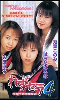 れずセラ 4 はらだはるな 他(DPS-227)