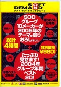 SODグループ10メーカーが2005年のテーマを・・(DVD)(SDDS-005)