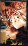 柔肌に喰い込む縄の宴(MDE-010)