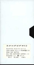 バトルオリジナルカタログビデオ NO2