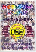みるきぃぷりんこんぷりーと!(DVD)(MPD-01)