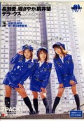長瀬愛、堤さやか、桃井望デラックス(DVD)(IESP-005)