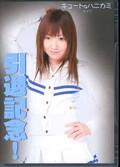 キュートなハニカミあずき(DVD)(VGON-01)
