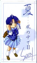 夏・・・風の中で II(IHM-S002)