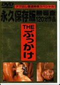 THE ぶっかけ(DVD)(XYZD22)