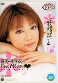 喜多村麻衣のねぇ、Hしよっ(DVD)(VF-93D)