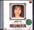 メモリーズ 川島和津実(DVD)(AOD-006)