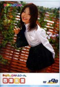 みるきぃHi スクール!#98 西澤友里(DVD)(MHD-98)