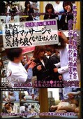 美熟女ナンパ無料マッサージで気持ち良くなりませんか?(DVD)(TDMJ-25)