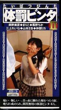 体罰ビンタ II(ARM467)