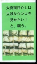 OLの健康自然グソ完全収録()