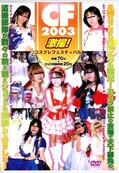 CF2003 激撮!(DVD)(CCD-001)
