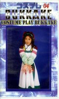 コスプレ BUKKAKE 04(CCP-04)