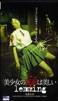 美少女の死顔は美しい Lemming 斉藤未知(SC001)