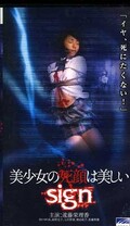 美少女の死顔は美しい sign 遠藤栄理香(SC003)