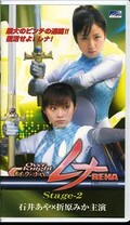 オーヴァーナイトレナ2 石井あや×折原みか(EG1096)