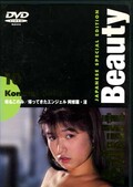 椎名このみ/帰ってきたエンジェル阿修羅・淫(DVD)(ELD-010)