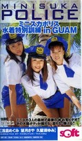 ミニスカポリス in GUAM(SOFT-001)