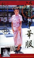 淫乱中華服 秘技四千年(ERM-004)