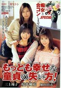 もっとも幸せな童貞の失い方!(DVD)(DDN-060)