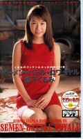ザーメン・バトル・ロイヤル 森下くるみ(TJ-059)